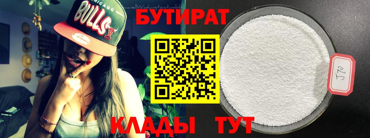 БУТИРАТ буратино  Вход с VPN  Лыткарино 