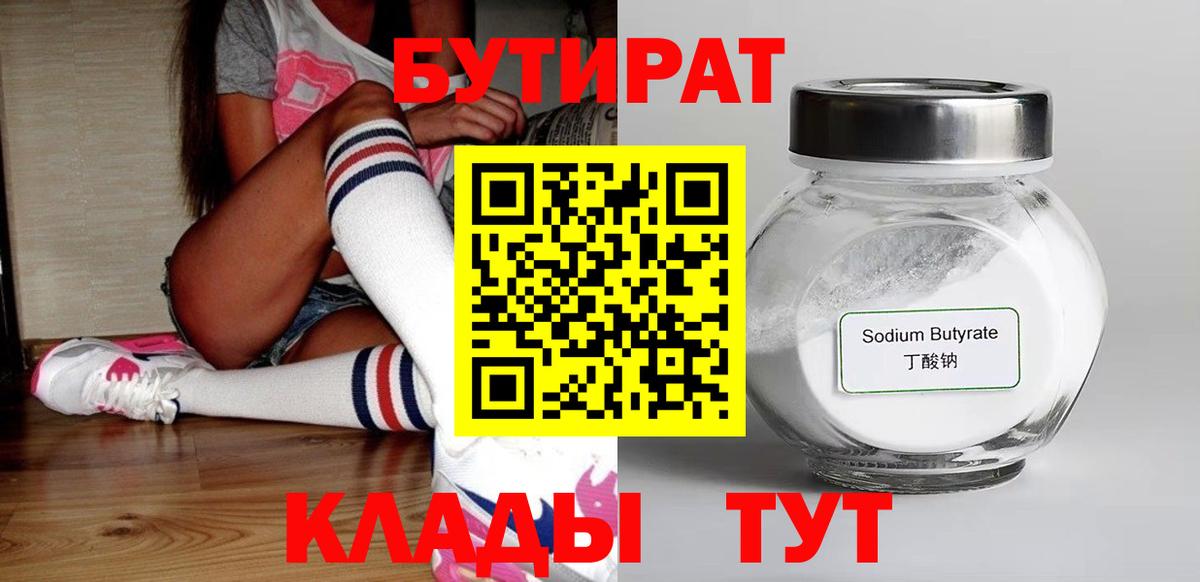 Бутират GHB Лыткарино