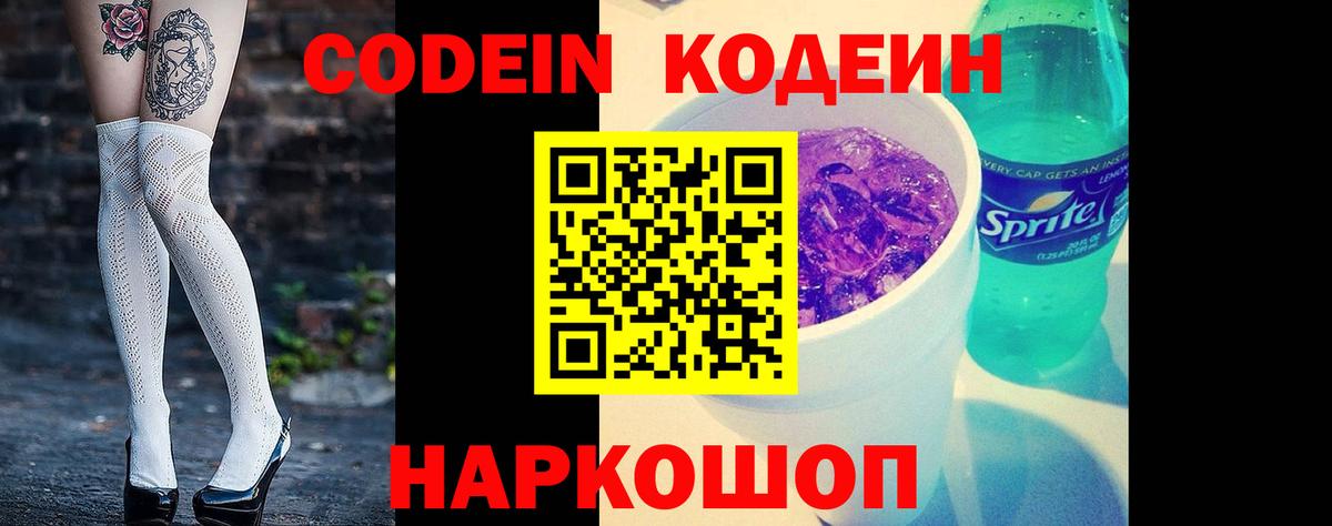 Лыткарино  Кодеиновый сироп Lean напиток Lean (лин)  Вход с VPN 