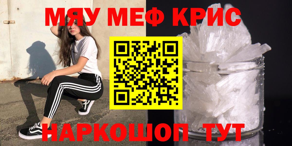 МЕФ кристаллы Лыткарино