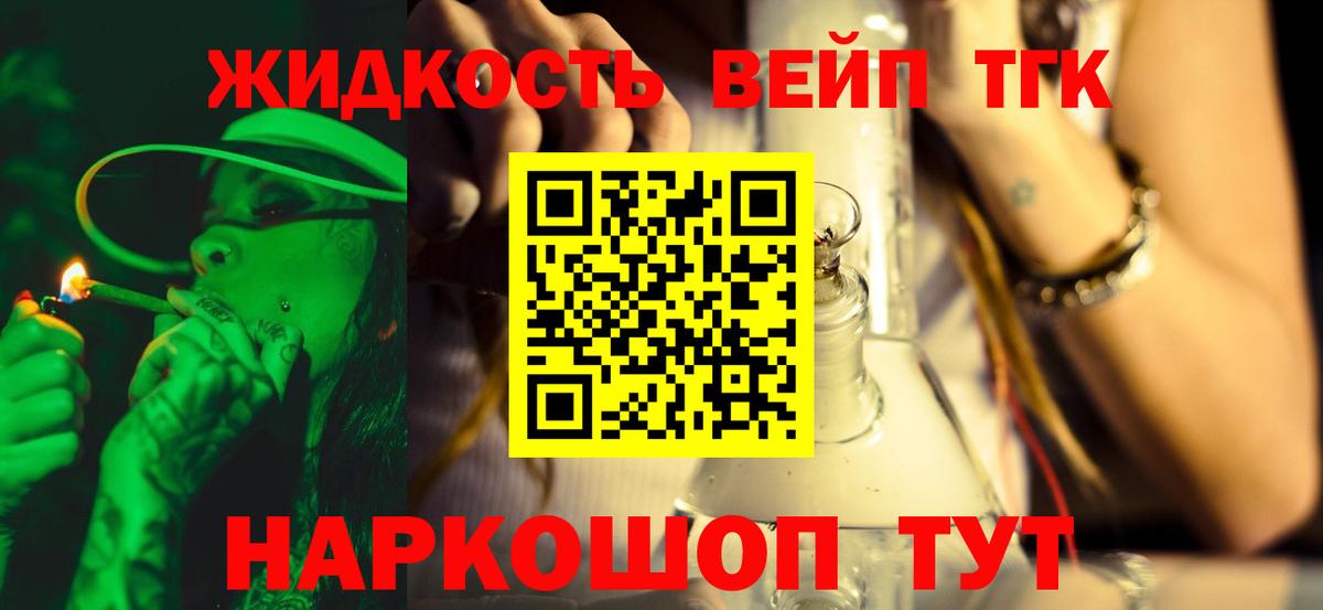 Дистиллят ТГК вейп с тгк Лыткарино