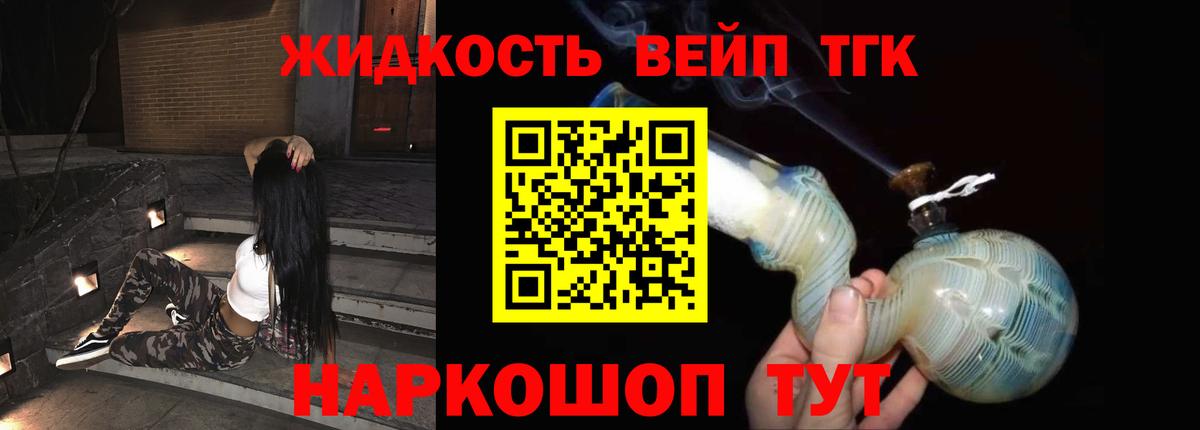 Дистиллят ТГК вейп  Вход с VPN  ТГК вейп  Лыткарино 